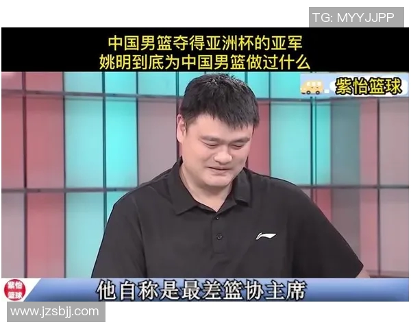 姚明在讲话视频中分享篮球人生哲学与对年轻球员的期望与建议